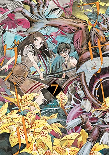 マザーグール 7 電子限定特典ペーパー付き Ryu Comics 菅原キク ホラー Kindleストア Amazon