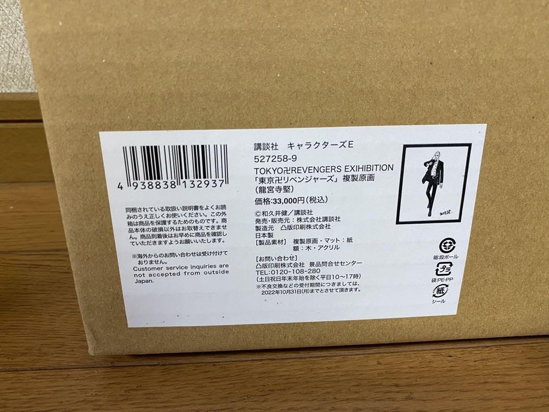 Amazon.co.jp: 龍宮寺堅 複製原画 ドラケン 原画展 : おもちゃ 