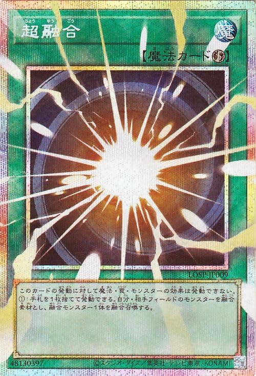 Yu-Gi-Oh Card Super Fusion (Prismatic Secret Rare (Overframe) LIMIT Over Special Pack Vol. 1 (LOSP) | Fast Attack Magic