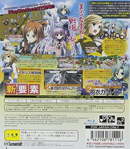 出撃!! 乙女たちの戦場2 ～憂国を翔ける皇女のツバサ～の関連画像1