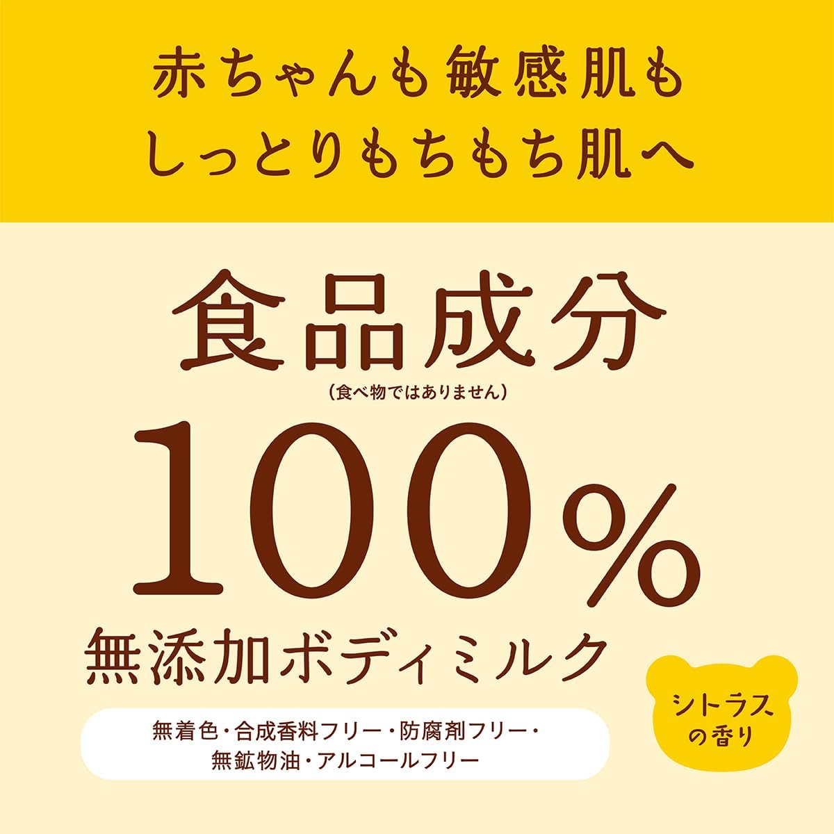 マミー ボディミルクC シトラスの香り 200g 親子で使える 赤ちゃん こども用 敏感肌用 保湿