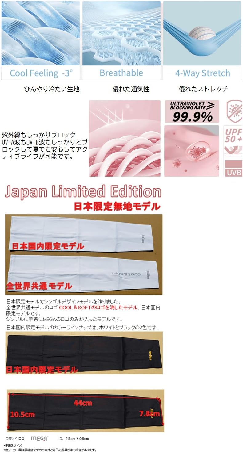 Amazon.co.jp: MEGA COOUV 夏の雪 ひんやり -3度 UPF50+ アーム