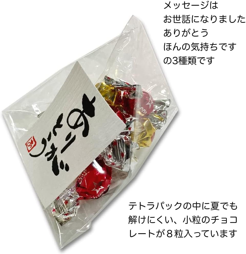 Amazon ありがたや プチギフト テトラパック オールシーズンチョコ 8粒ｘ10個セット お世話になりました 有嘉多屋 ありがたや チョコレート 通販