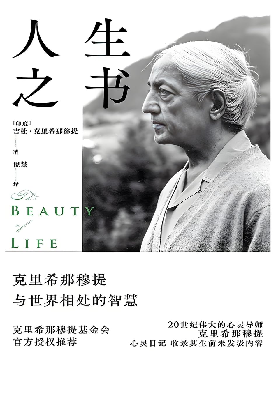 人生之书