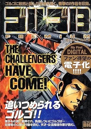 ゴルゴ13 Amazon.co.jp: My First DIGITAL『ゴルゴ13』 （16）「PIN POINT
