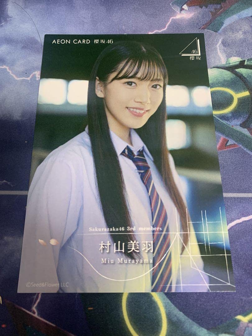 Amazon.co.jp: 村山美羽 櫻坂46 3期生 おもてなし会 イオンカード 会場