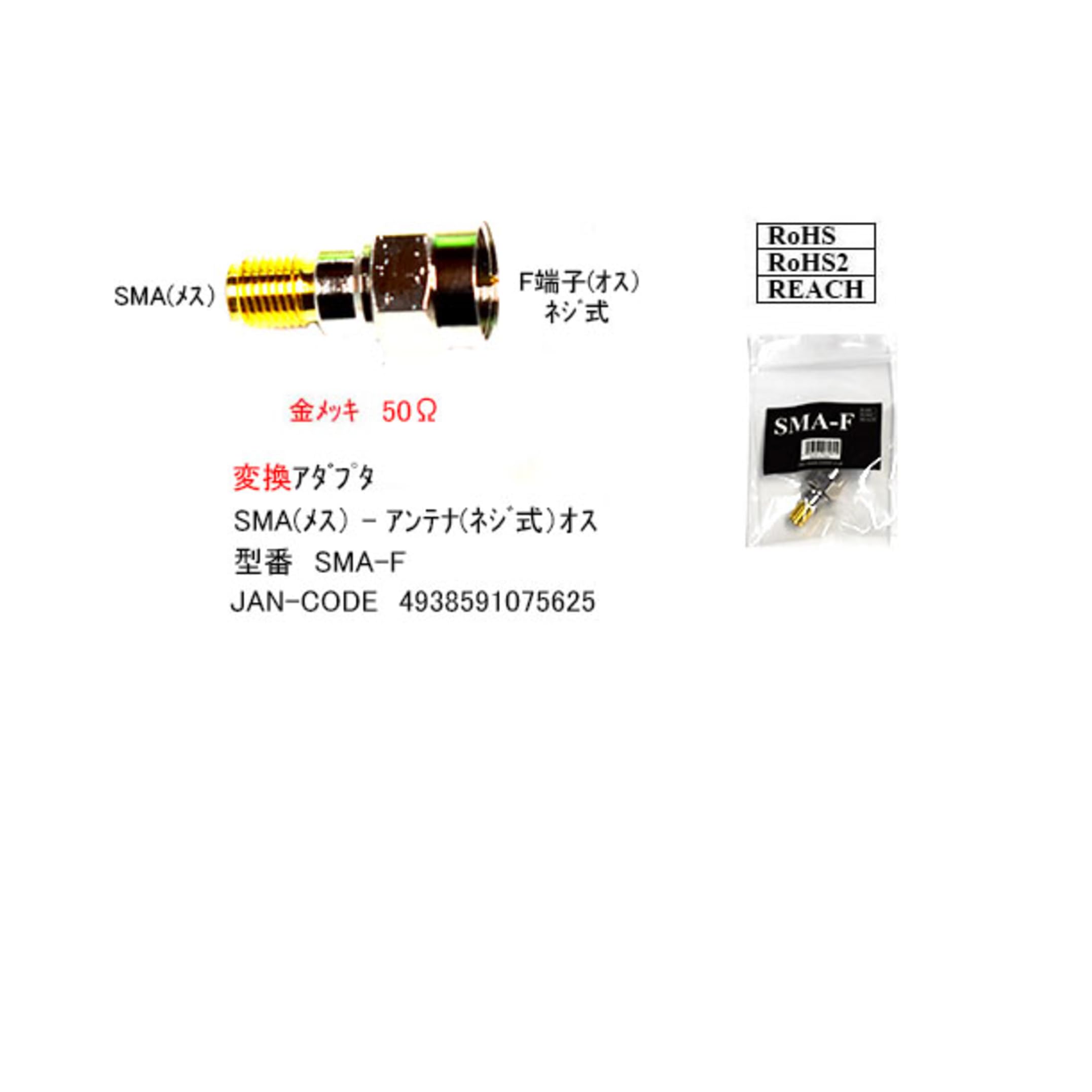 (未使用･未開封品)　カモン SMA(オス)←→アンテナF型(メス)変換アダプタ 7z28pnb Amazon | カモン SMA(オス)←→アンテナF型(メス)変換アダプタ F