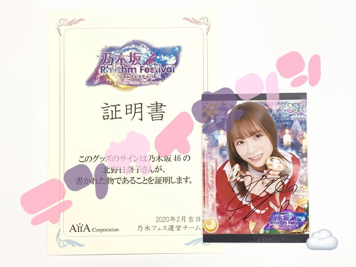 Amazon.co.jp: 乃木坂46 乃木フェス 北野日奈子 直筆サイン入り Amazon.co.jp: 乃木坂46 乃木フェス 北野日奈子 直筆サイン入り
