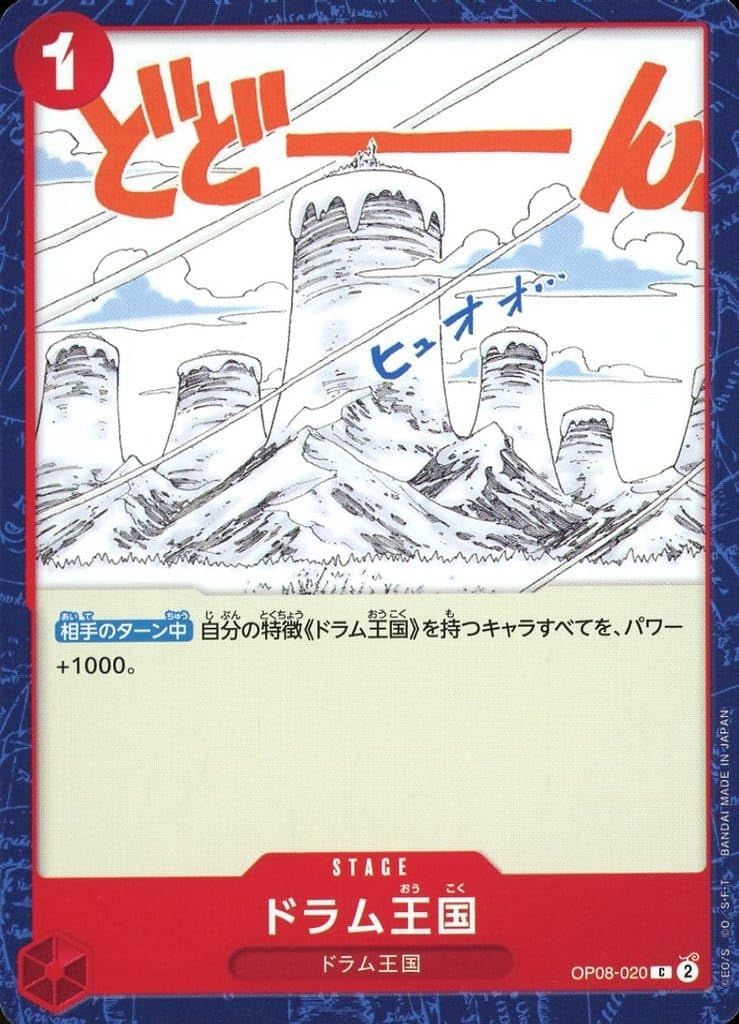 Amazon.co.jp: ワンピースカードゲーム OP08-020 ドラム王国(Cコモン Amazon.co.jp: ワンピースカードゲーム OP08-020 ドラム王国(Cコモン