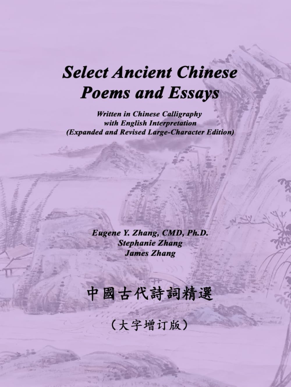 Select Ancient Chinese Poems and Essays Written in Chinese Calligraphy with English Interpretation: Expanded and Revised Large-Character Edition      Hardcover – January 26, 2026