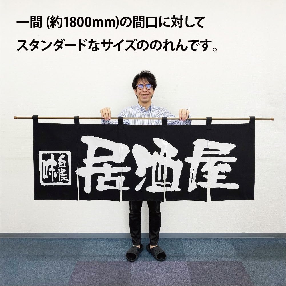 Amazon.co.jp: のぼり屋工房 のれん 7574 居酒屋サイズ：W1750×H300mm