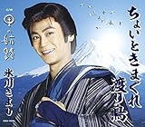 男の航路 歌詞