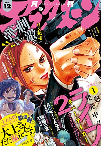 アフタヌーン 2016年12月号 [2016年10月25日発売] [雑誌]