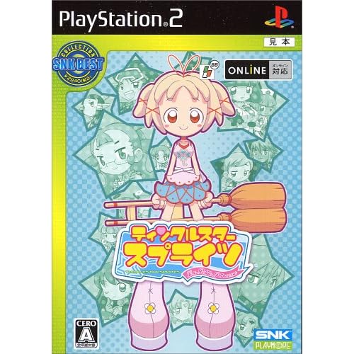 ティンクルスタースプライツ−La Petite Princesse− SNK BEST COLLECTION