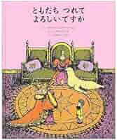 ともだちつれてよろしいですか | ベアトリス・シェンク・ド