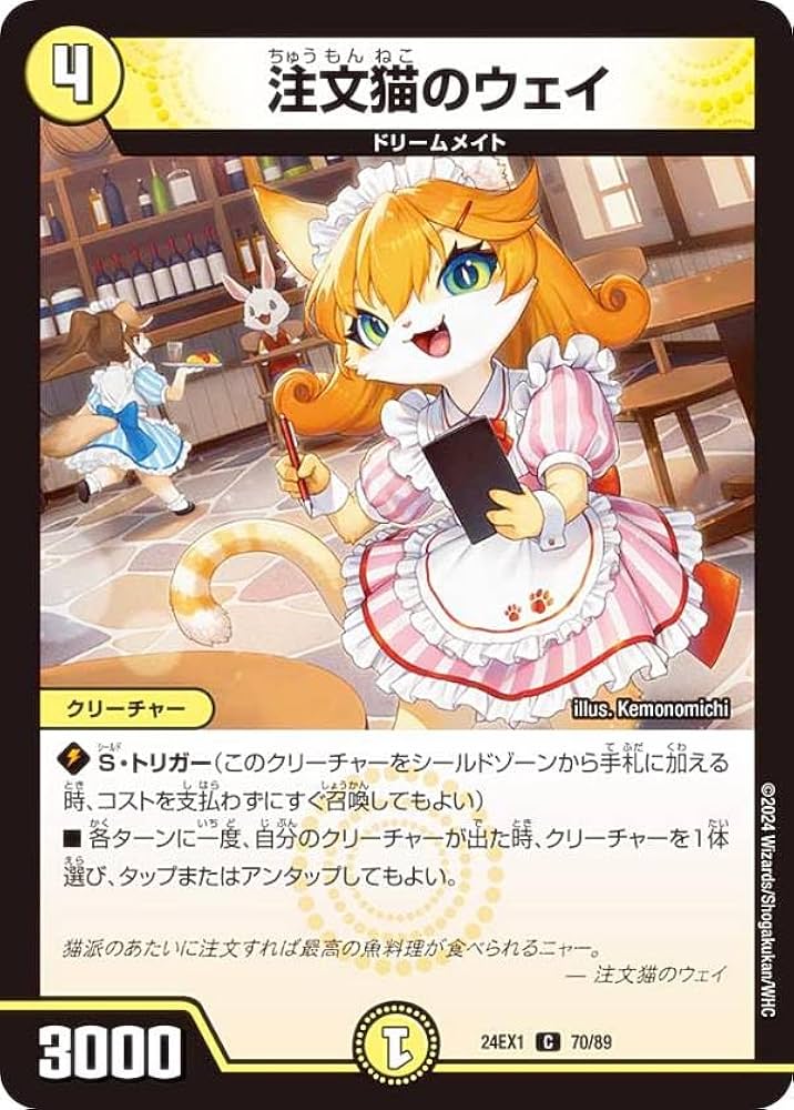 Amazon.co.jp: デュエマ DM24EX1 70/89 注文猫のウェイ (C