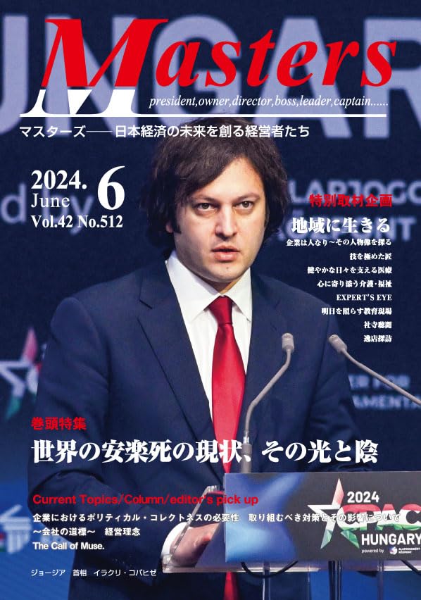 Masters Annual 2024（2024年マスターズアニュアルブック 2024 MASTERS Magazine HAYASHI TOMIO Special Edition