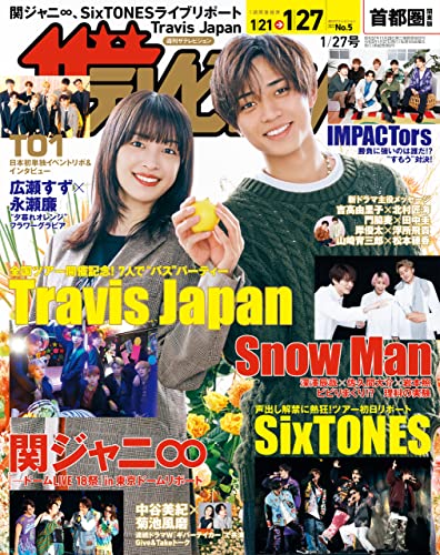 ザテレビジョン　首都圏関東版　２０２３年１／２７号 [雑誌]