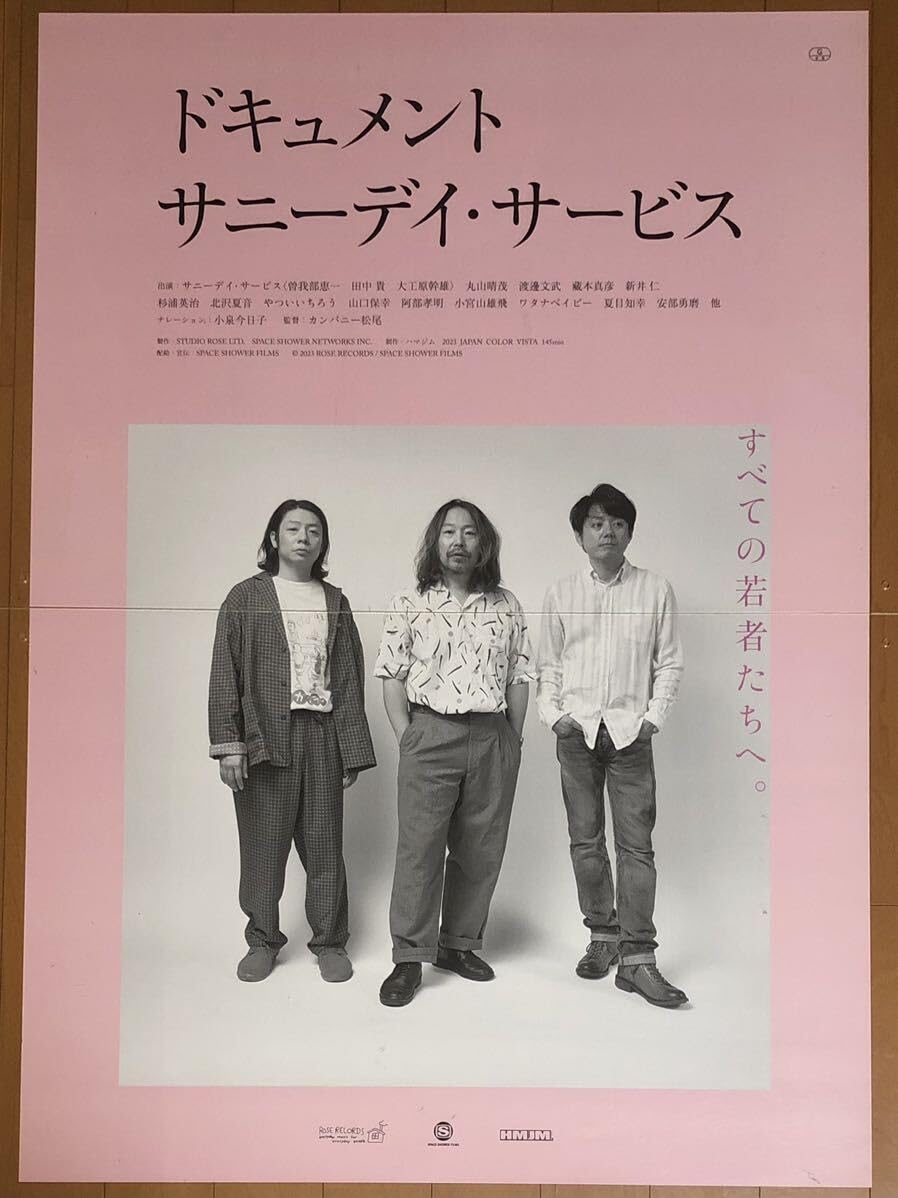 Amazon.co.jp: 全800 映画ポスター サニーデイ サービス 曽我部恵一