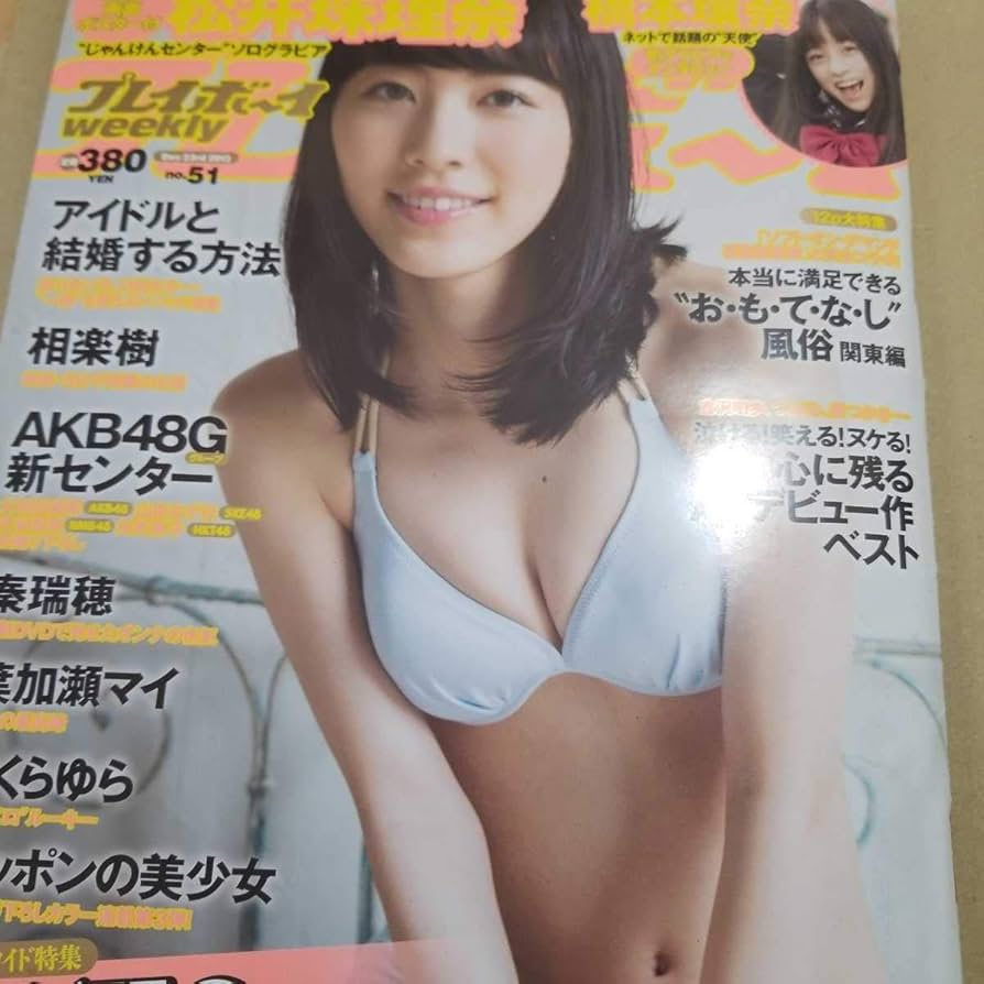 【橋本環奈初グラビア&amp;インタビュー】週刊プレイボーイ2013年 no.51 橋本環奈初グラビア&インタビュー】週刊プレイボーイ2013年 no.51