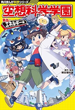 科学学習まんが　クライシスシリーズ　人体のクライシス 人体のクライシス: 小学館版科学学習まんが クライシス