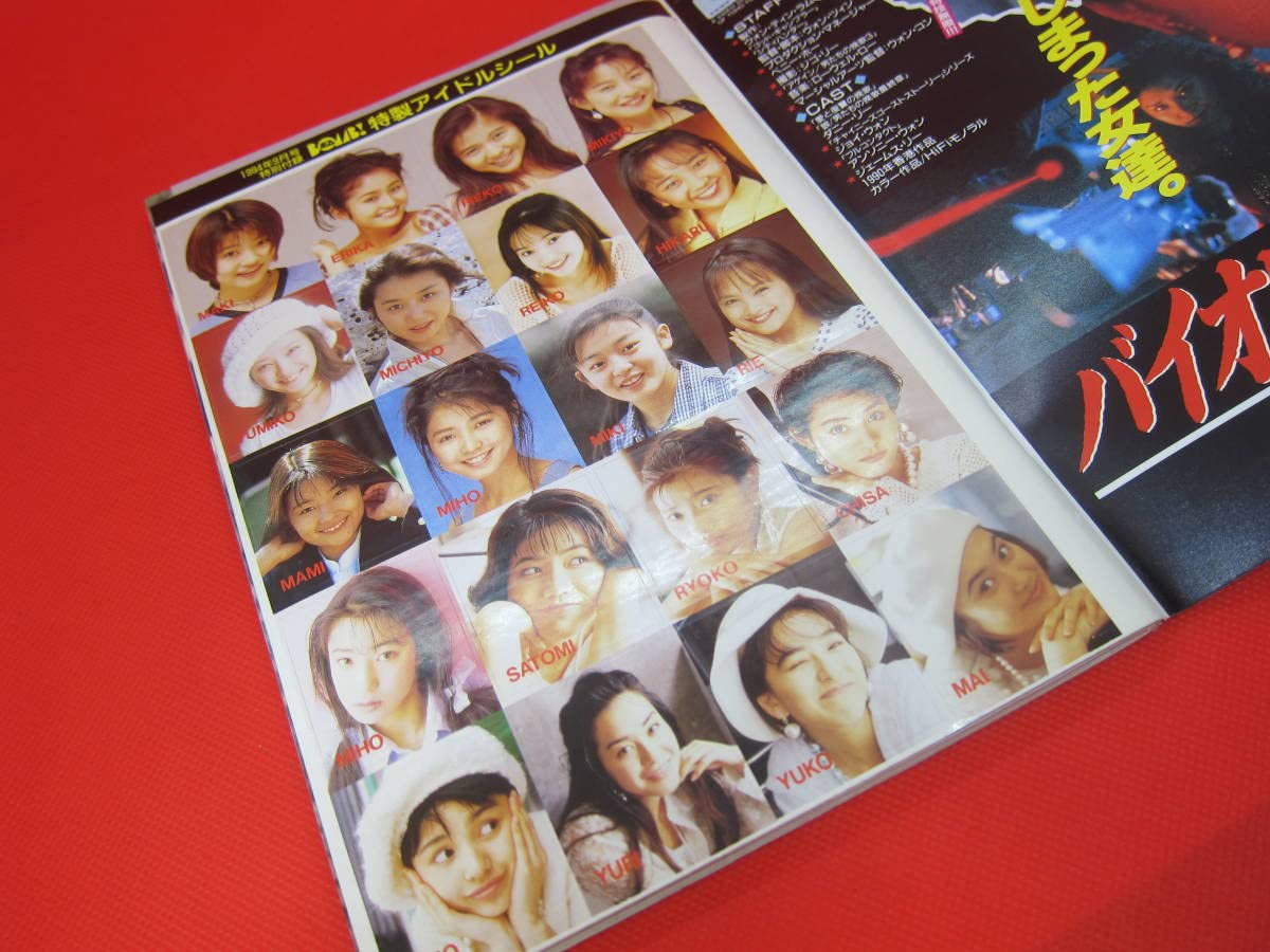 Amazon.co.jp: BOMB! ボム 1994年9月号 特別付録特製アイドルシール