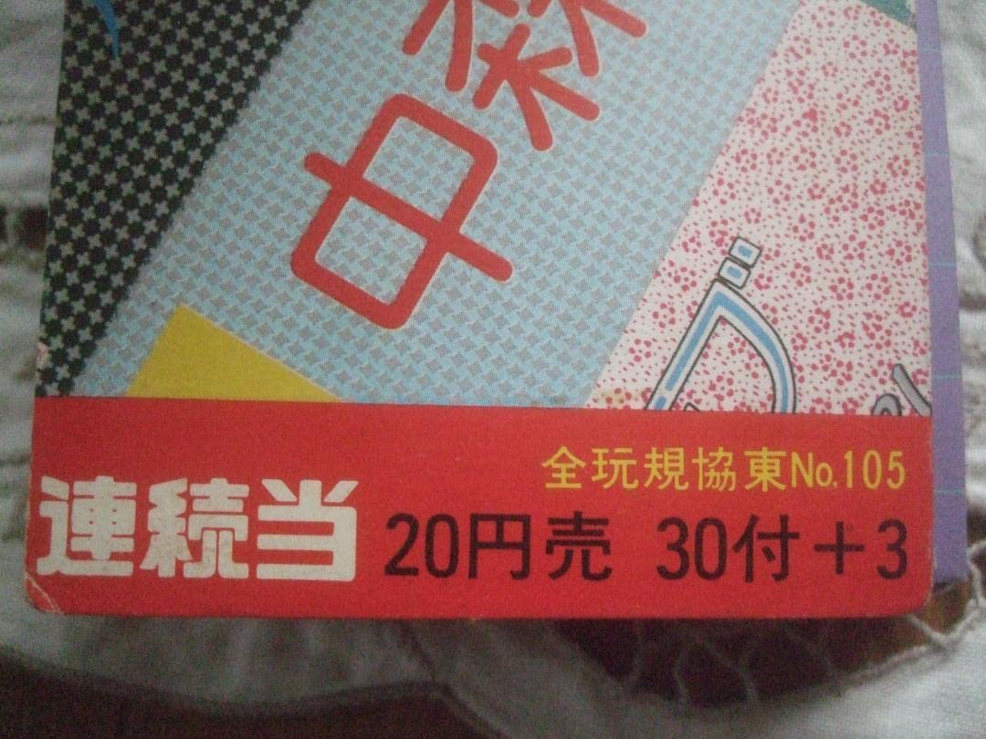Amazon.co.jp: 中森明菜 ブロマイド 研音オフィシャル 30付＋3 : おもちゃ 