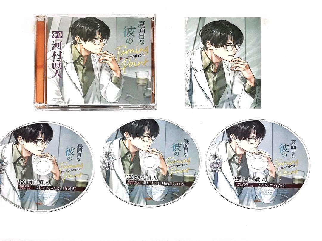 Amazon.co.jp: 真面目な彼のTurning Point 全特典セット cv河村眞人 