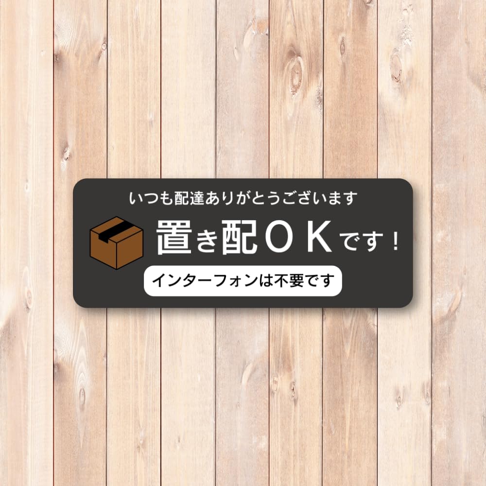 Amazon.co.jp: 配達員へのメッセージ いつもありがとう 置き配OK