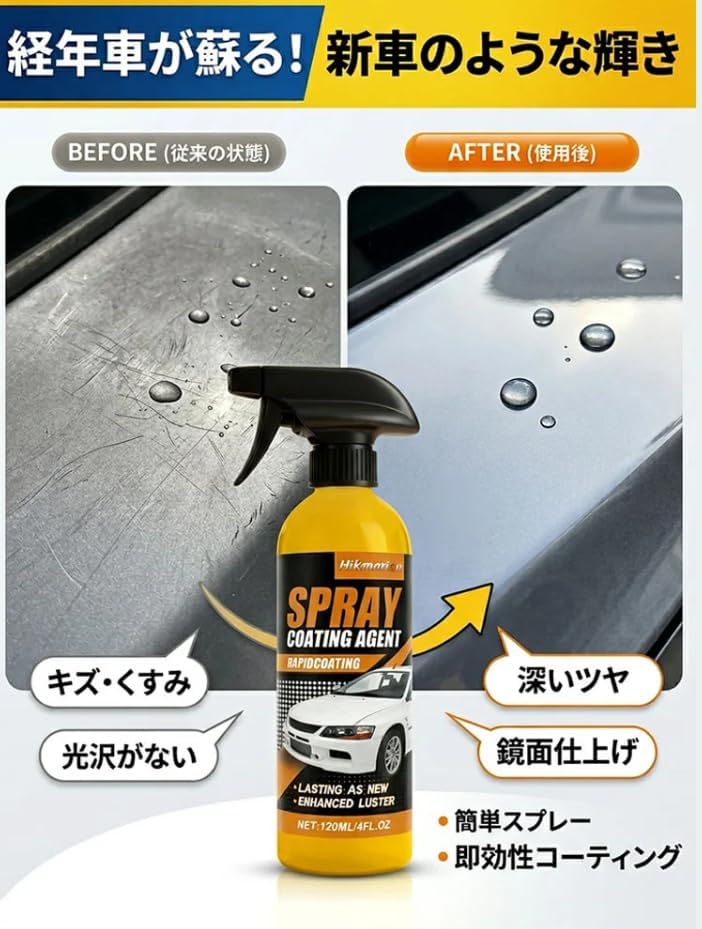 Amazon.co.jp: 【旧車が新車に激変】カー用ナノコーティングスプレー