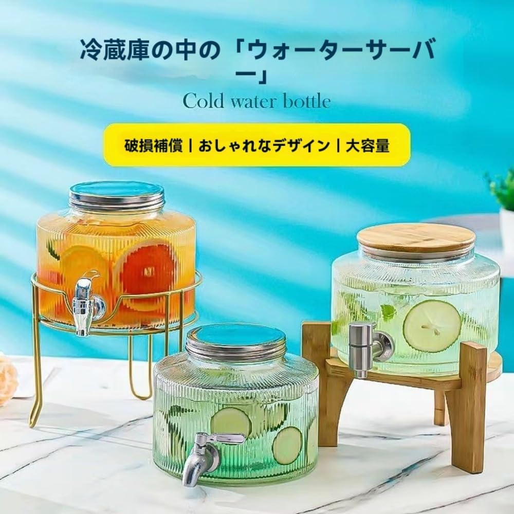 ガラス製ピッチャー（蛇口付き）と竹製/金属製スタンド。フルーツティーや冷たい飲み物の抽出に最適。大容量でパーティーやご家庭での使用に