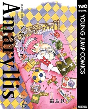 ロジカとラッカセイ 3巻（完）: バンチコミックス | 紀ノ目