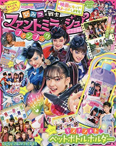 劇場版ファントミラージュ ファンブック 映画になってちょーだいします号 年 06 月号 雑誌 ぷっちぐみ 増刊 本 通販 Amazon