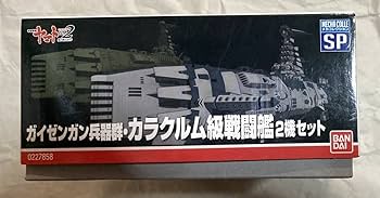 宇宙戦艦ヤマト2202 メカコレクション ガイゼンガン兵器群 カラクルム級戦闘艦 プラモデル 4549660257394_1_grande.jpg?v=