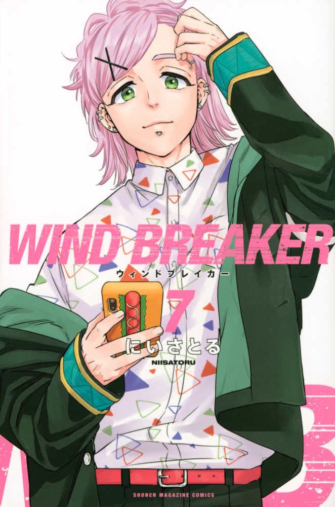 少年漫画 WINDBREAKER WIND BREAKER(7) (少年マガジンKC) | にい さとる |本 | 通販 | Amazon