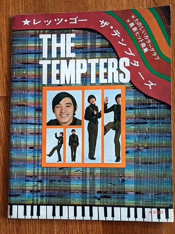 1968年レッツ・ゴー ザ・テンプターズ 渡辺音楽出版 グループ