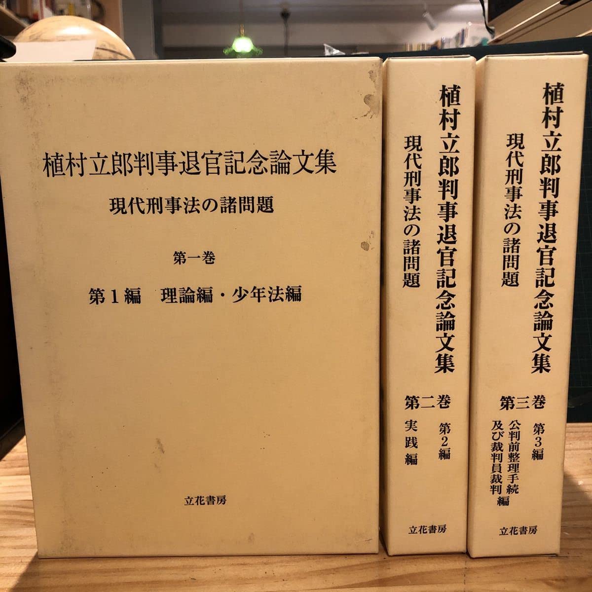 【中古】 骨太実務現代刑事法 下/法曹会/植村立郎 中古】 骨太実務現代刑事法 上/法曹会/植村立郎 続・骨太 実務