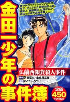 戸倉上山田殺人事件　希少 Amazon.co.jp: 金田一少年の事件簿と犯人たちの事件簿 一つにまとめ