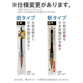 唐筆　六号頂峰、七号頂峰 唐筆 特価品 - 書道用具専門店 西本皆文堂 オンラインショップ