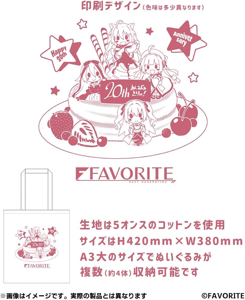 Amazon.co.jp: FAVORITE 2025年再販版ぬいぐるみ4種セット【グッズ