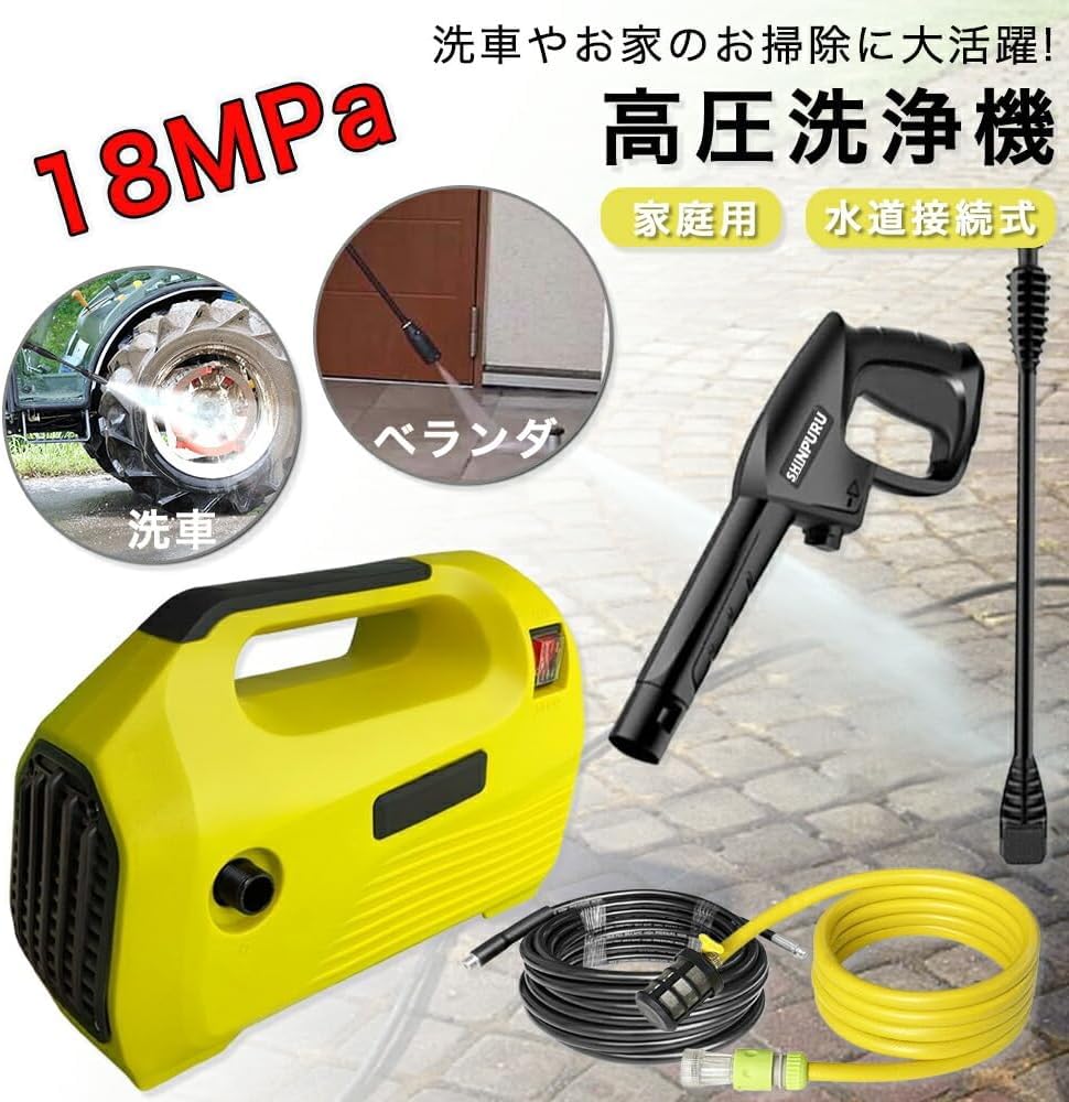 Amazon | AUAU 高圧洗浄機 コンパクト 18MPa 家庭用 高圧洗浄機 水道