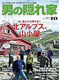 男の隠れ家 2014年 10月号 [雑誌]