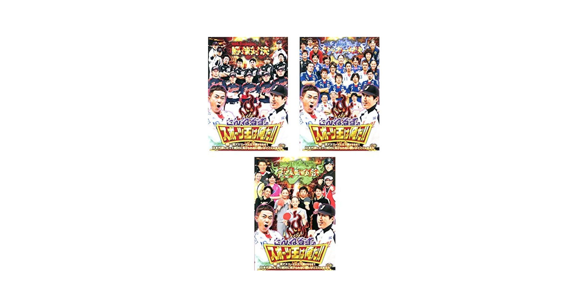 とんねるずスポーツ王DVD Amazon.co.jp: とんねるずのスポーツ王は俺だ! ! 超一流