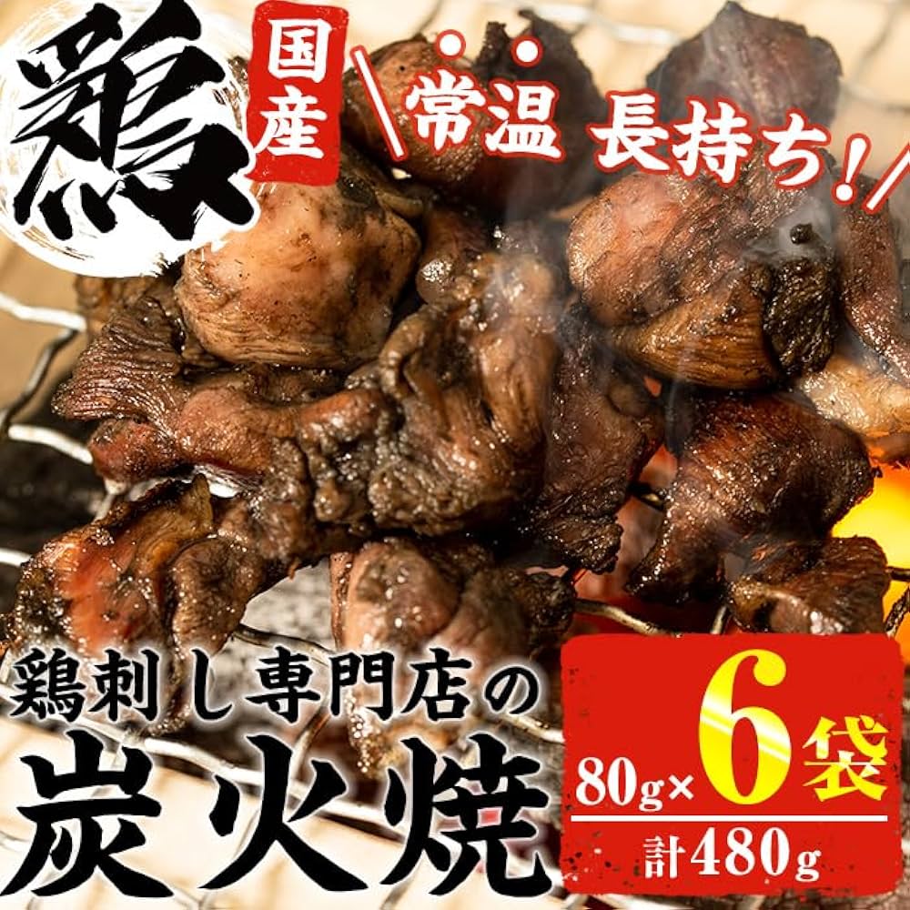 炭火焼き Amazon.co.jp: 鹿児島 鶏刺し専門店の炭火焼きモモ (80g×6) 常温
