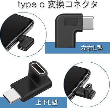 Type C 変換 アダプター 左右 90° L字 USB Cオス対メス Amazon.co.jp: 90° L字 USB c コネクター Type-Cオス toメス アダプタ