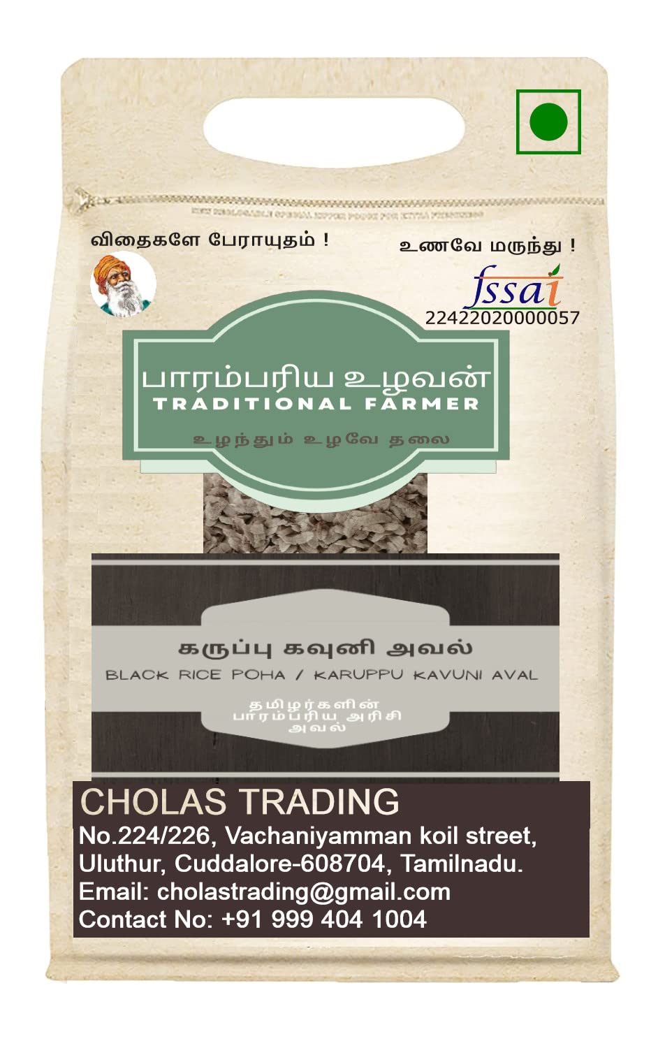 Cholas Black Rice Poha/Karuppu Kavuni Aval/கருப்பு கவுனி அவல்/ब्लैक राइस पोहा/ 1KG-picture-31