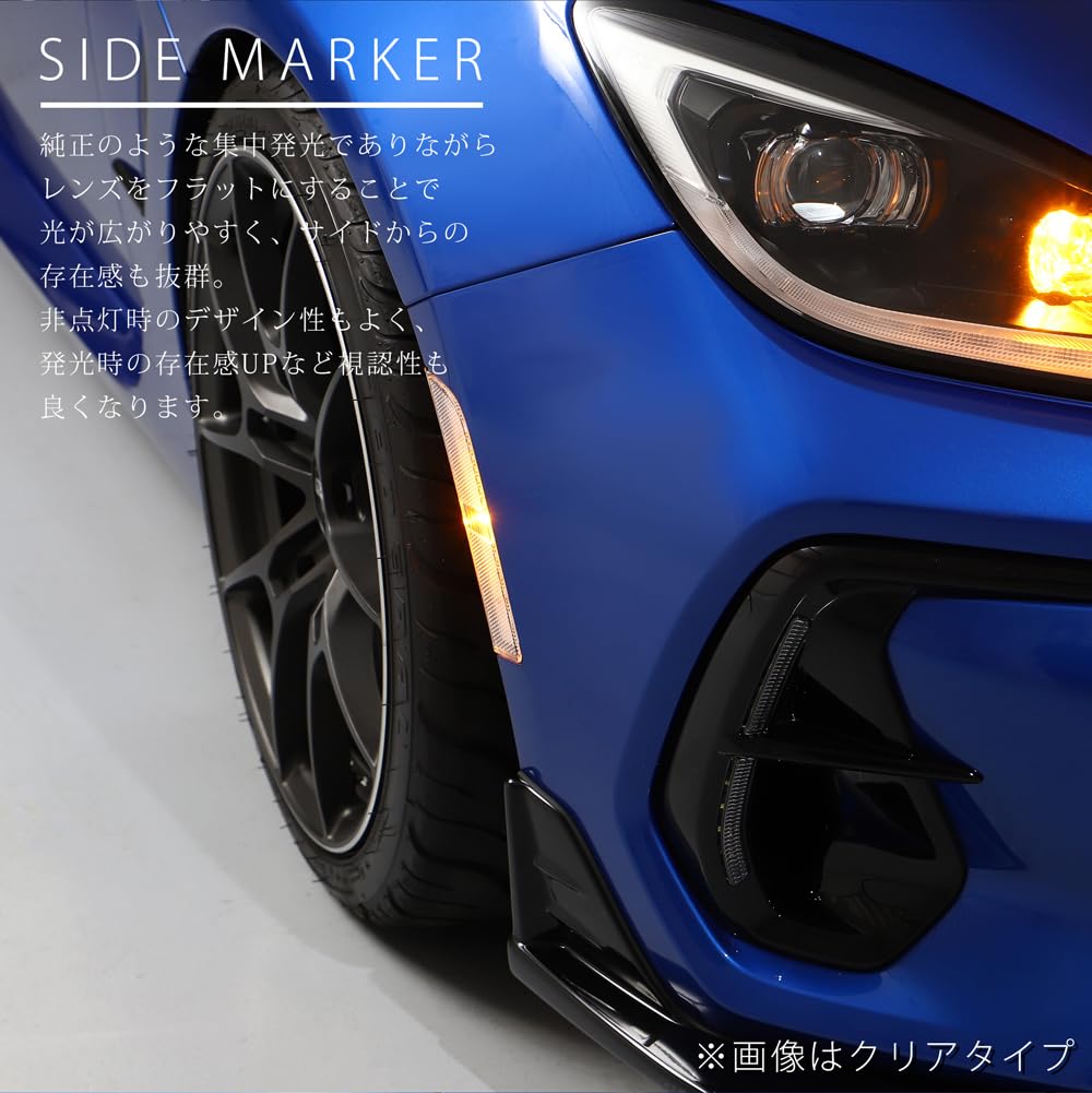 GR86 AVEST サイドマーカー　スモーク Amazon.co.jp: GR86 ZN8 BRZ ZD8 86 フルLED サイドマーカー スモーク