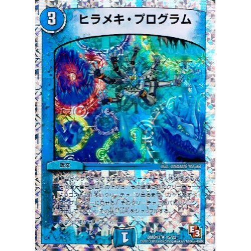 Amazon.co.jp: ヒラメキ・プログラム レア ホロ仕様 デュエル