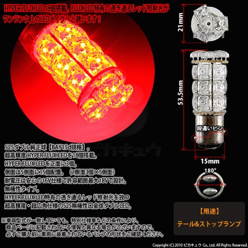 Amazon | ピカキュウ エブリィワゴン DA64Wテール＆ストップ LED