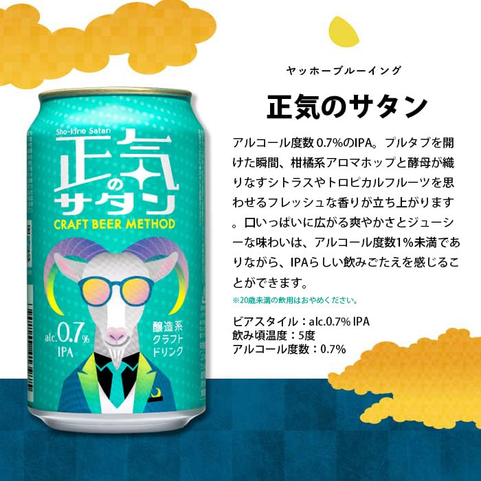 ❣️キングサタン❣️ビック お値下げです　お買得 Amazon.co.jp: 正気のサタン [ 350ml×24本 ]クラフトビール IPA